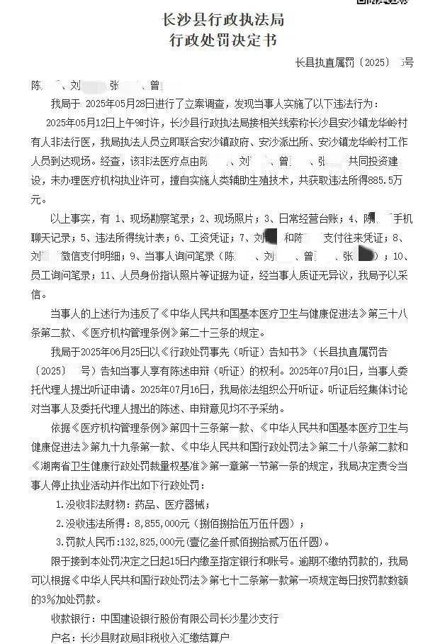 举报称“每天都有4-10人手术”！长沙通报地下代孕：最高罚1.3亿元