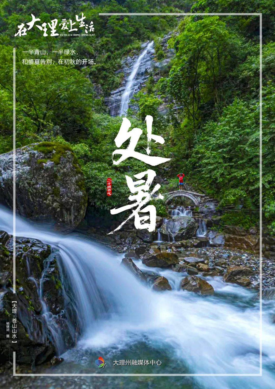 今日处暑!四时俱可喜,最好新秋时