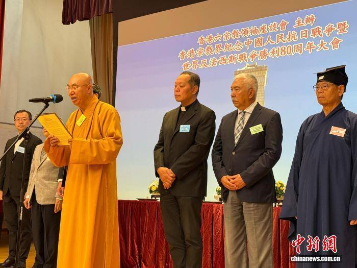 （抗战胜利80周年）香港六宗教领袖纪念抗战先烈 共拟宣言吁以和平沟通解决分歧