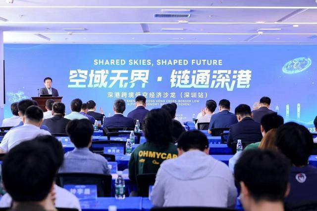 深港将进行无人机载货跨境试飞，深港跨境低空经济沙龙在深举办