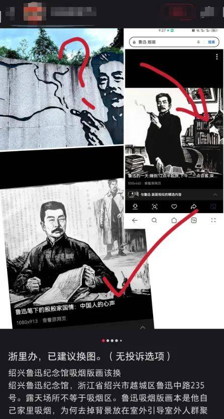 绍兴鲁迅纪念馆鲁迅夹烟墙画误导青少年？馆方回应：正在处理