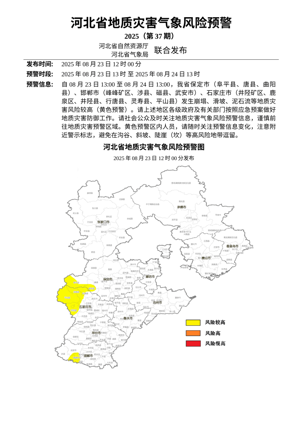 河北灵寿天气预报