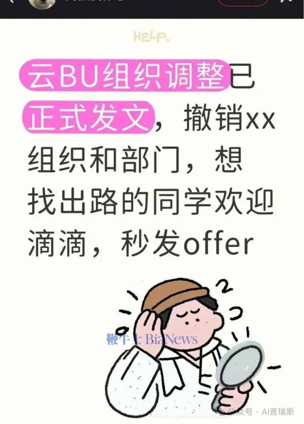 华为云大地震：裁撤盘古大模型相关部门，多款产品紧急下线