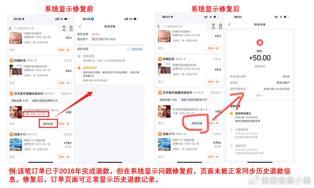 十年前退款未到账？赶紧自查！美团深夜回应……