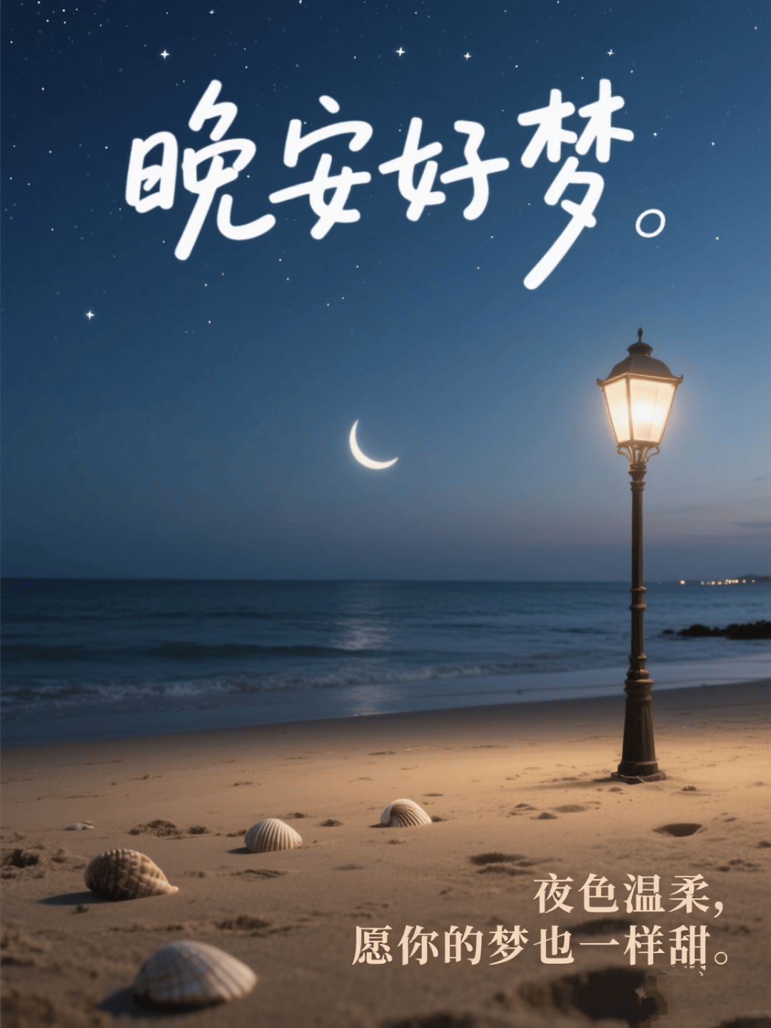 晚安图片表情包