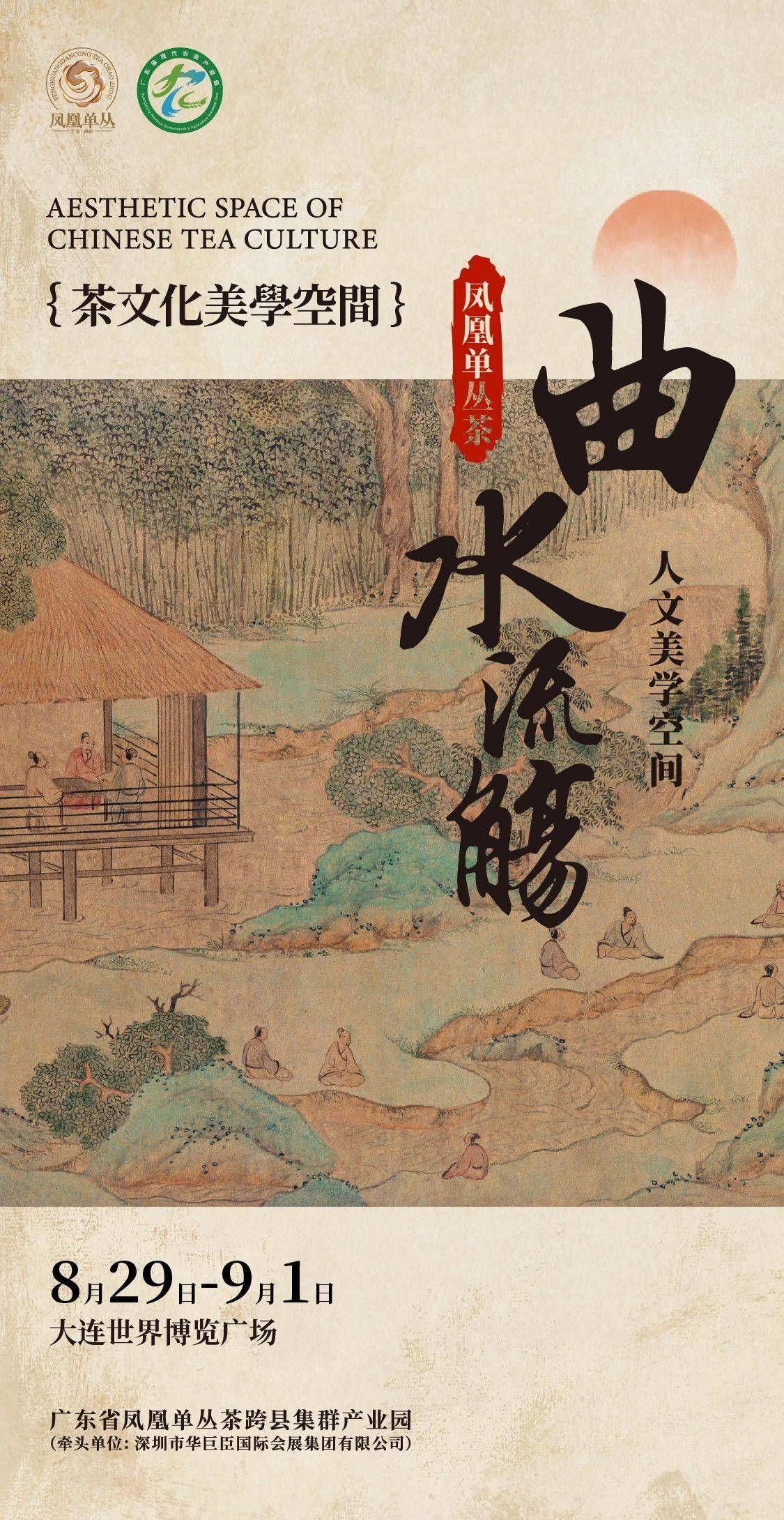 "凤凰单丛茶"曲水流觞人文美学空间邀你共赏!