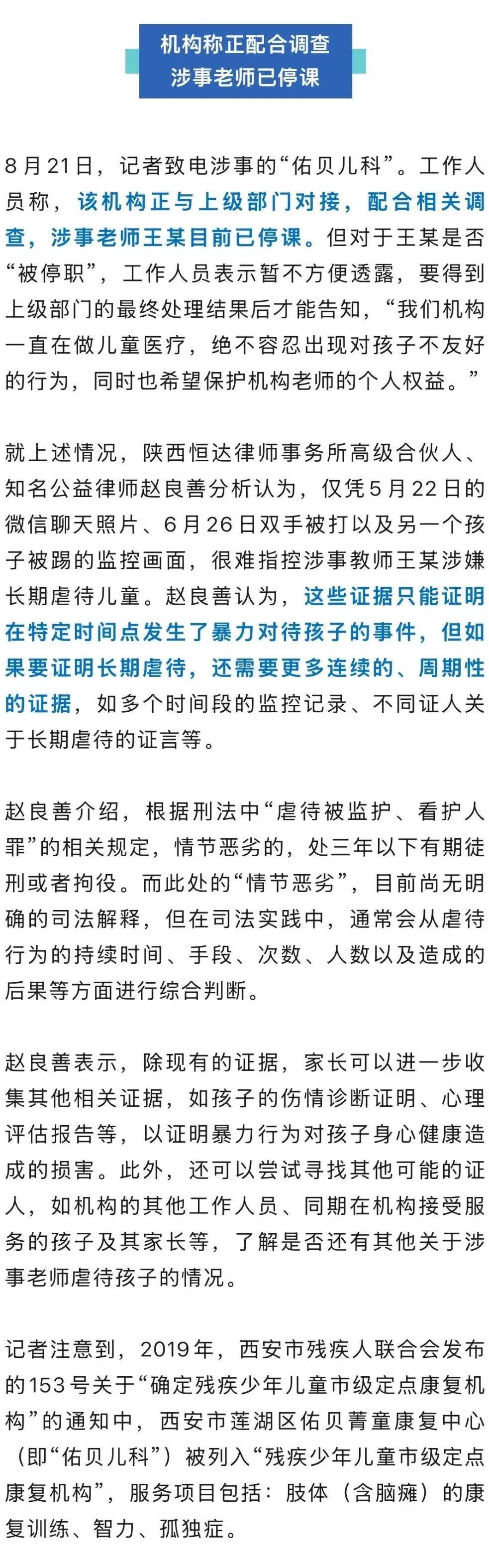 西安一4岁孤独症女童被康复机构老师殴打，警方介入