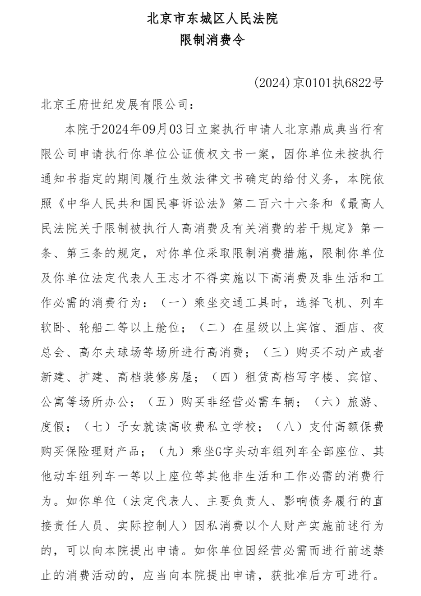 冲上热搜！知名女演员的富豪丈夫，被限制高消费
