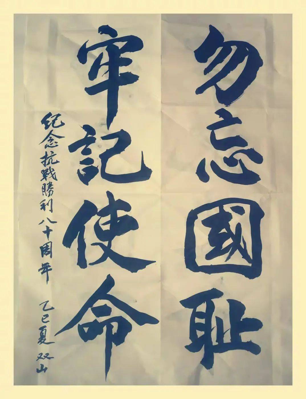 抗日战争暨世界反法西斯战争胜利80周年网络书法展