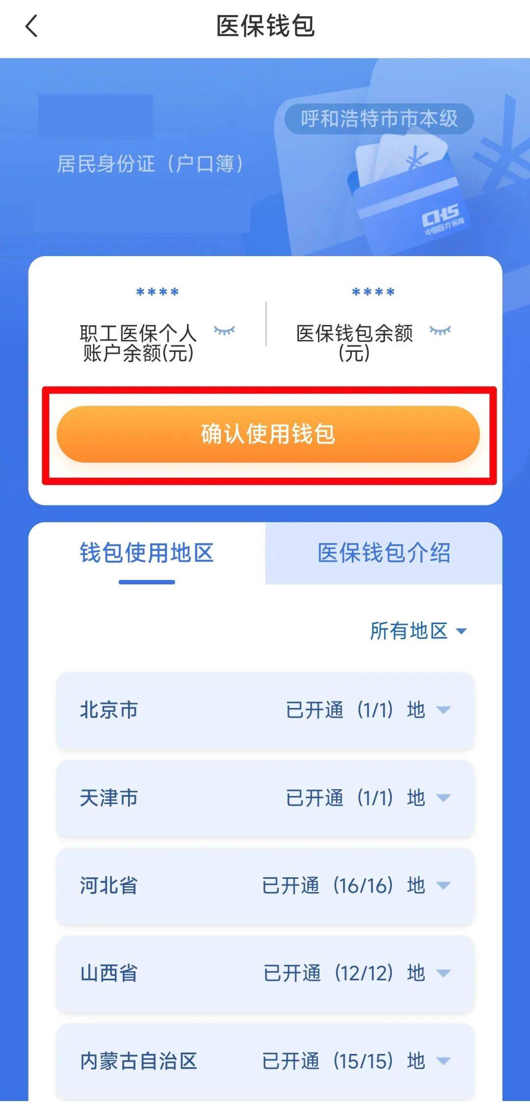 好消息！医保账户余额能转账了！手把手教您