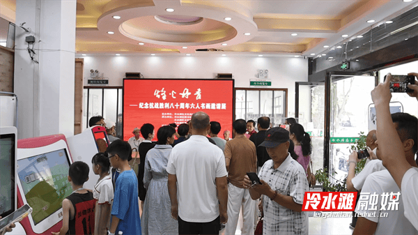 冷水滩举办书画展纪念抗战暨世界反法西斯战争胜利80周年