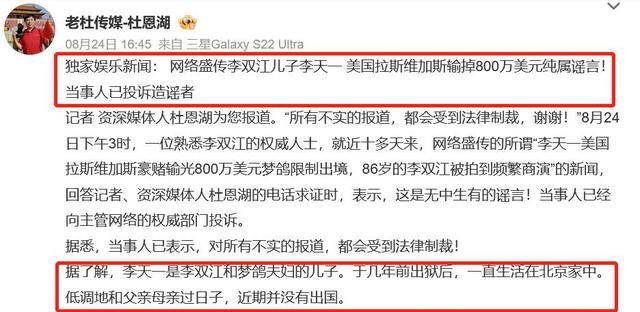 李双江儿子被曝在美国赌博输5800万，娱记紧急辟谣：李天一没出国