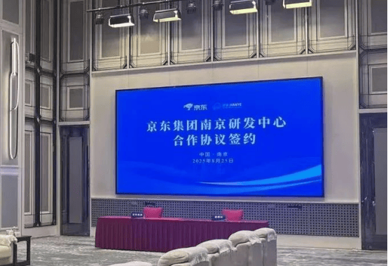 南京再添重量级！京东百亿级区域总部及万人研发中心落户建邺