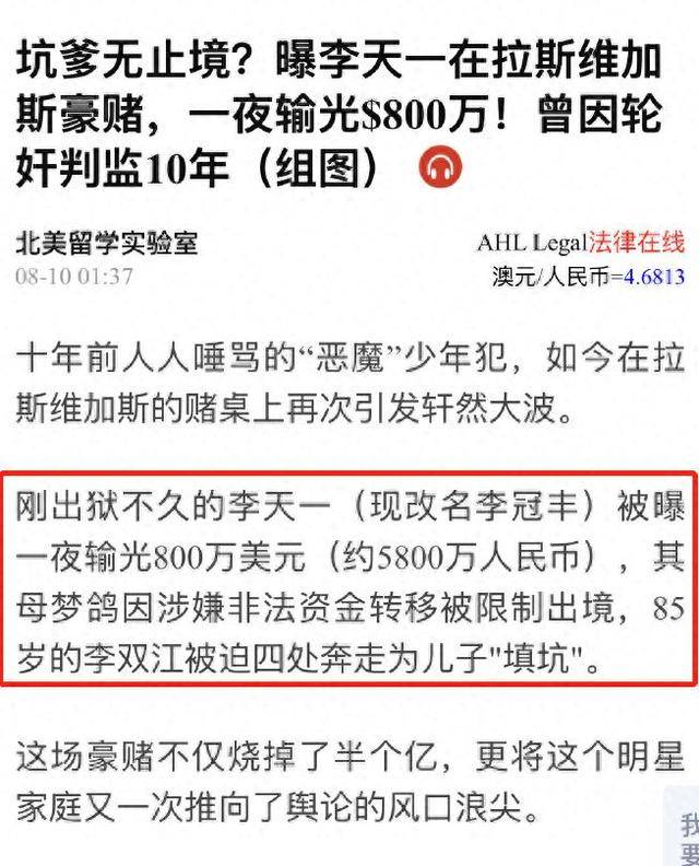 李双江儿子被曝在美国赌博输5800万，娱记紧急辟谣：李天一没出国