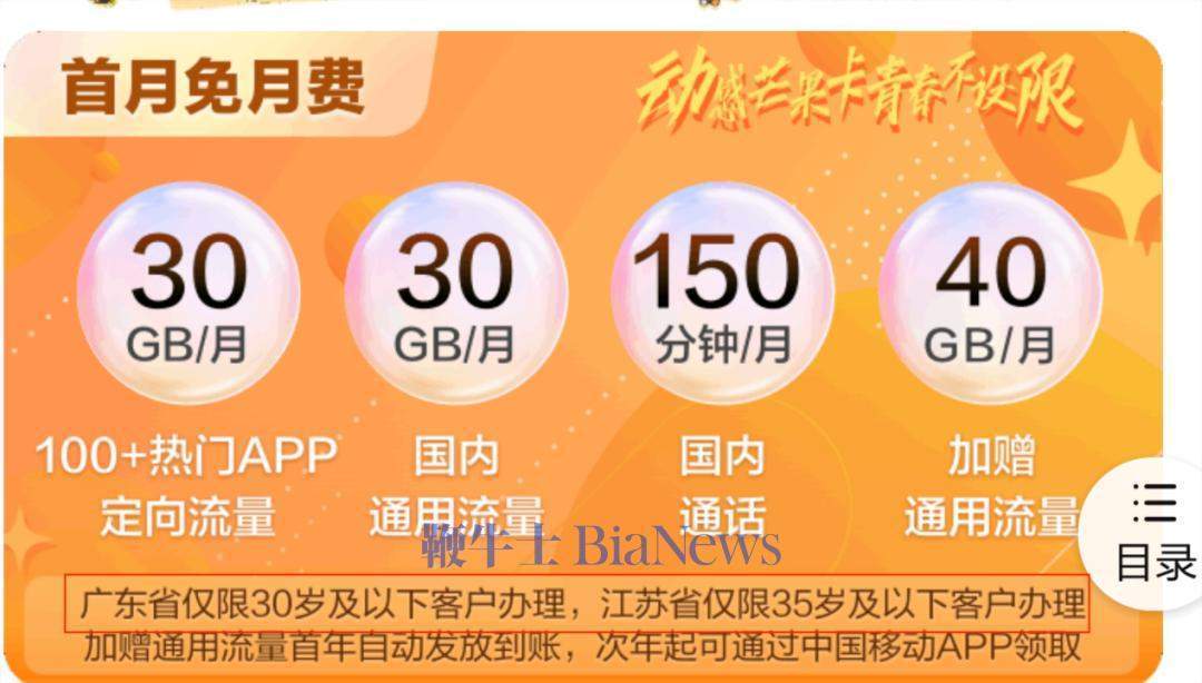 大量用户：中移动芒果卡套餐广东仅限30岁以下客户办理，江苏仅限35岁及以下客户办理！六年来首现营收负增长