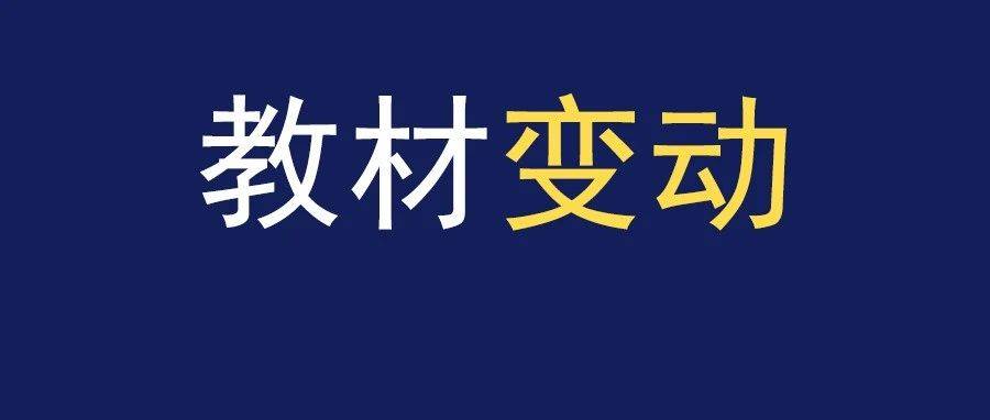 2026二建新版教材变动解析各科目汇总_篇幅_题库_正式上市