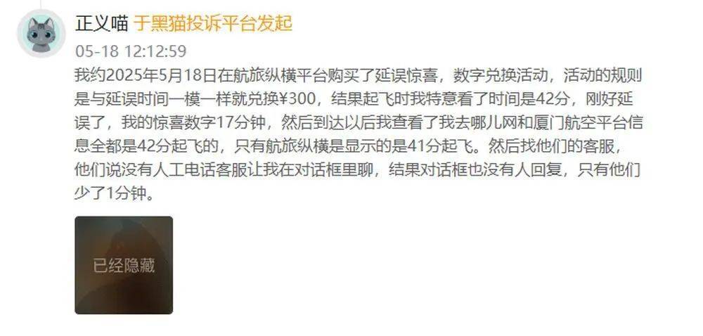 延误21分钟赔22分钟就不赔……航旅纵横