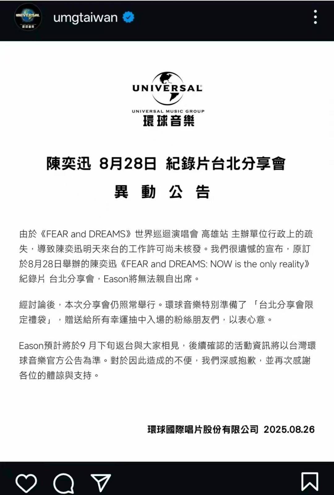 忘给陈奕迅办工作签，陈奕迅无法参加世界巡演纪录片台北分享会