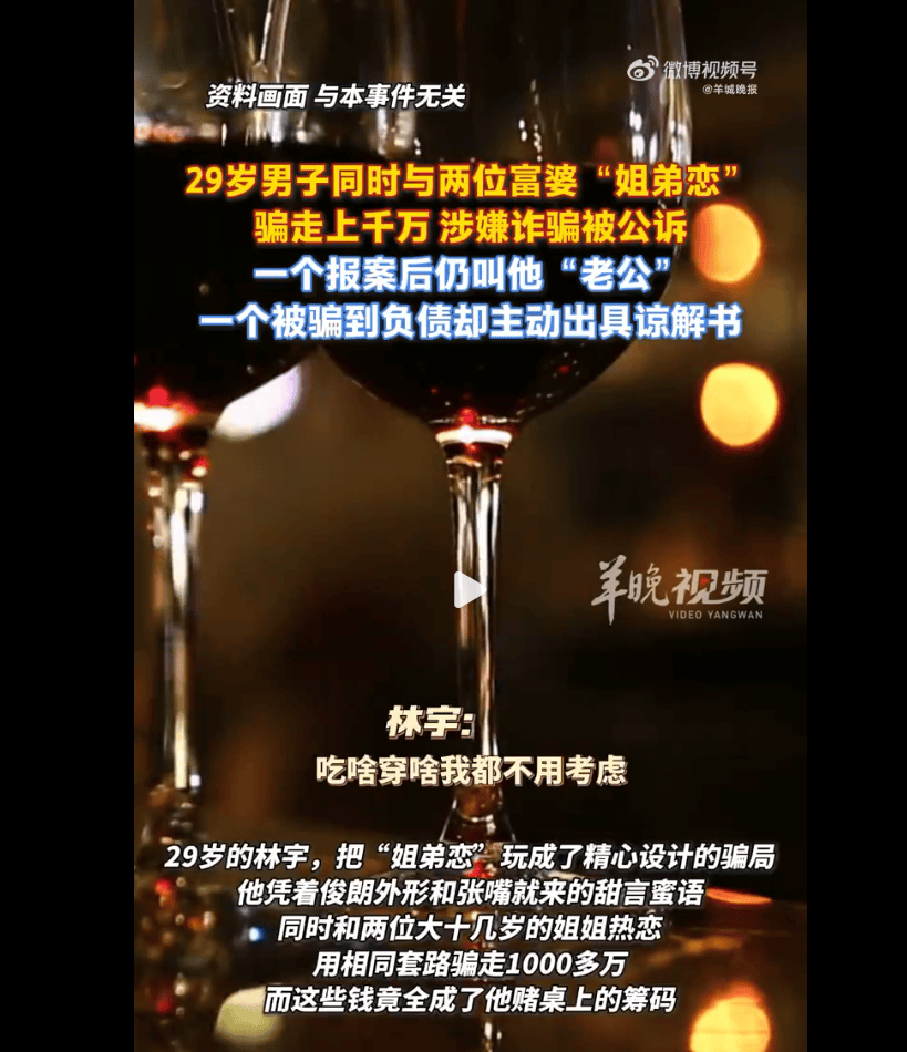 29岁男子同时与俩富婆谈恋爱骗走上千万
