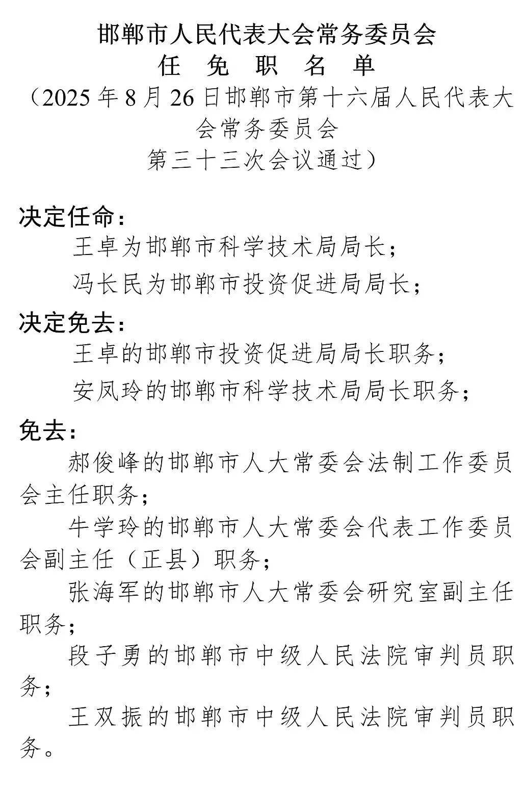 来源丨邯郸人大编辑丨张慧慧 初审丨赵达伟 袁丽 终审丨王宪东监制丨