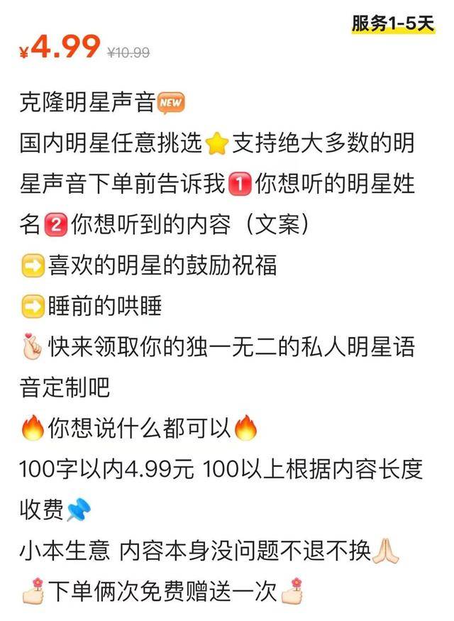 “盗声”泛滥虚构名人带货，AI生成合成内容9月起须明确标识