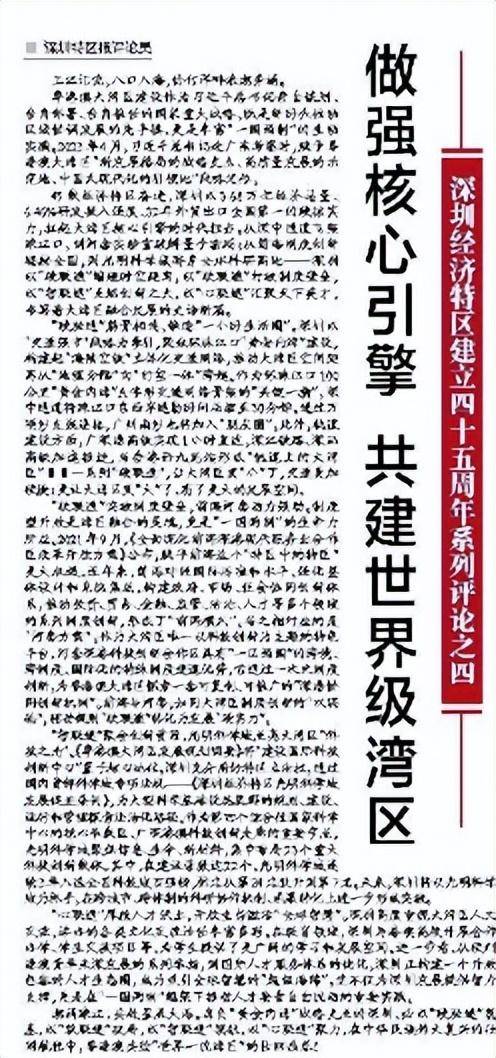 【深圳特区报】做强核心引擎 共建世界级湾区
