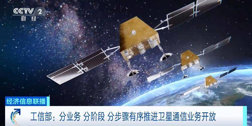 手机直连卫星业务要加速普及了！卫星通信有望形成万亿级市场