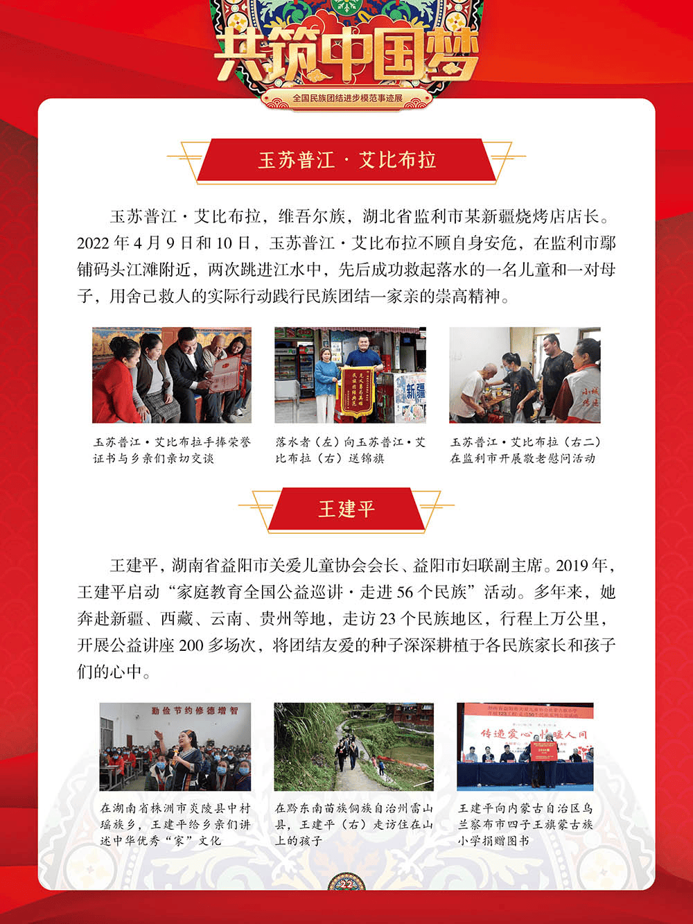 "共筑中国梦