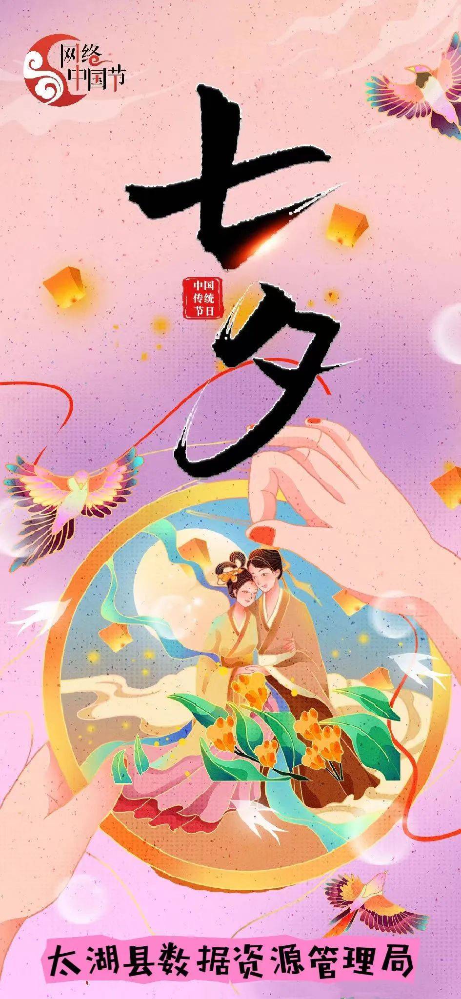 七夕是纪念牛郎织女爱情的节日,大家很自然就会想到"中国的情人节"