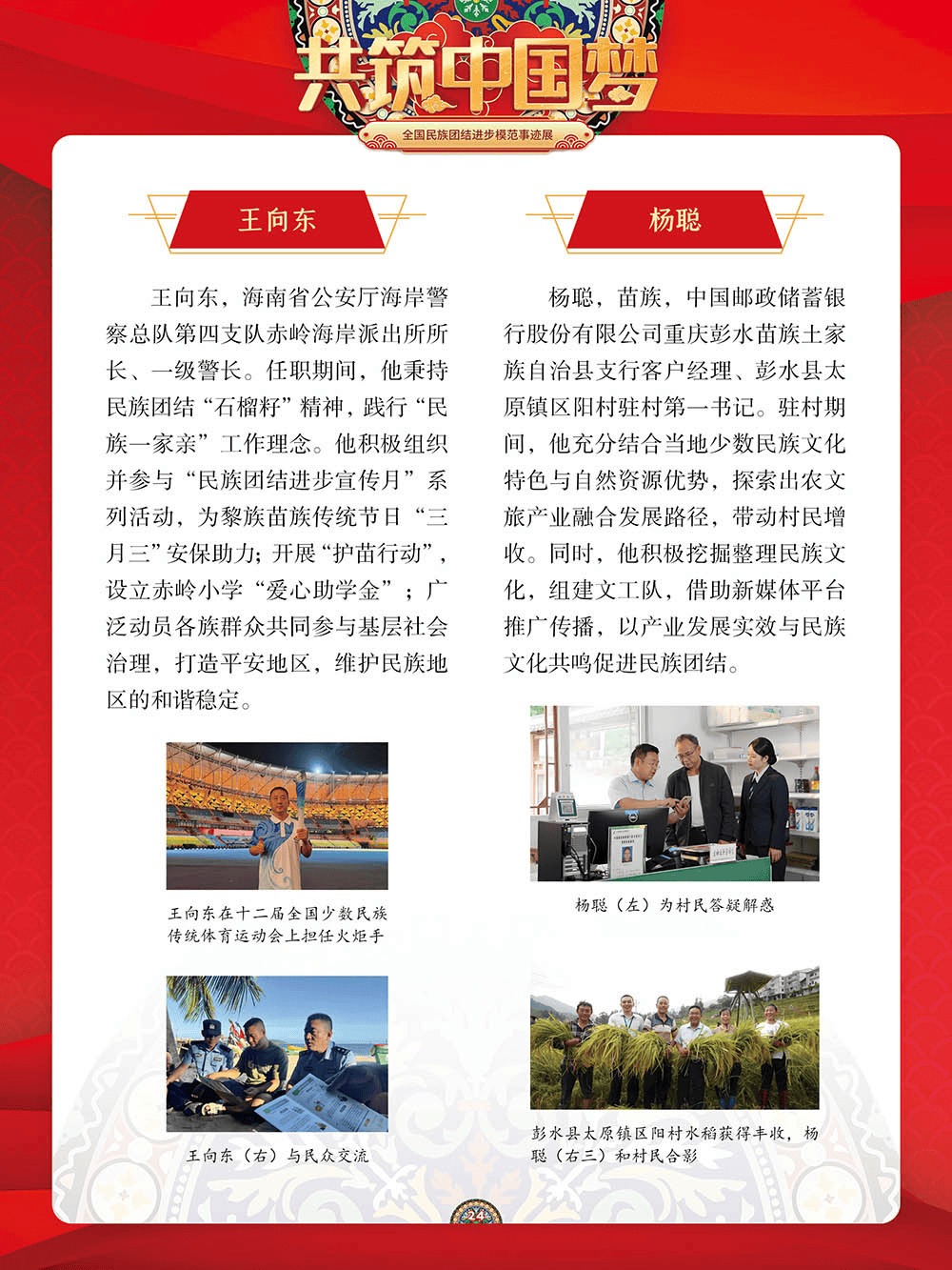 "共筑中国梦