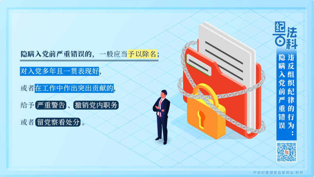 广东通报：曾庆全隐瞒入党前严重错误