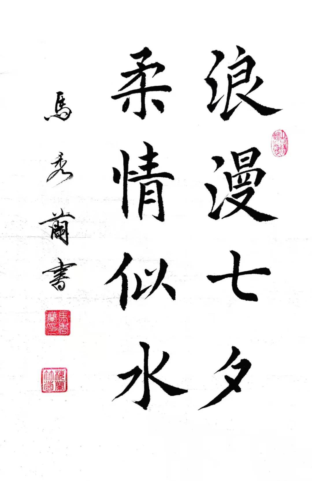 文化进万家我们的节日七夕节 书法线上展