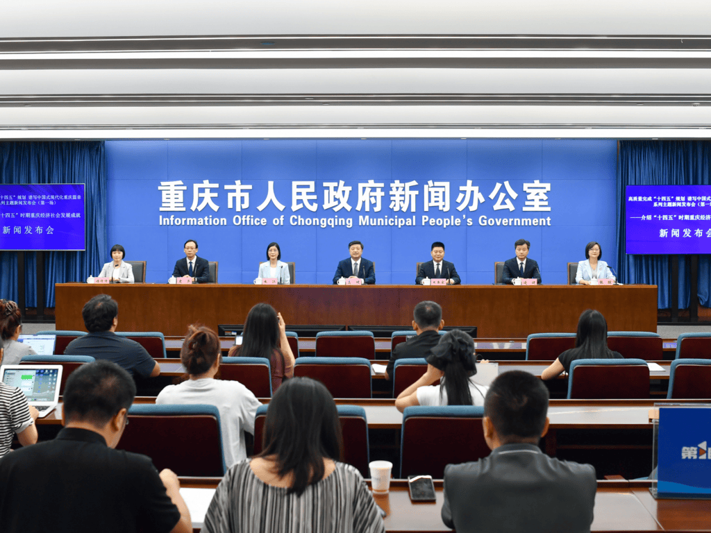 重庆市发展改革委主任高健：重庆市2021—2024年经济年均增长5.7%