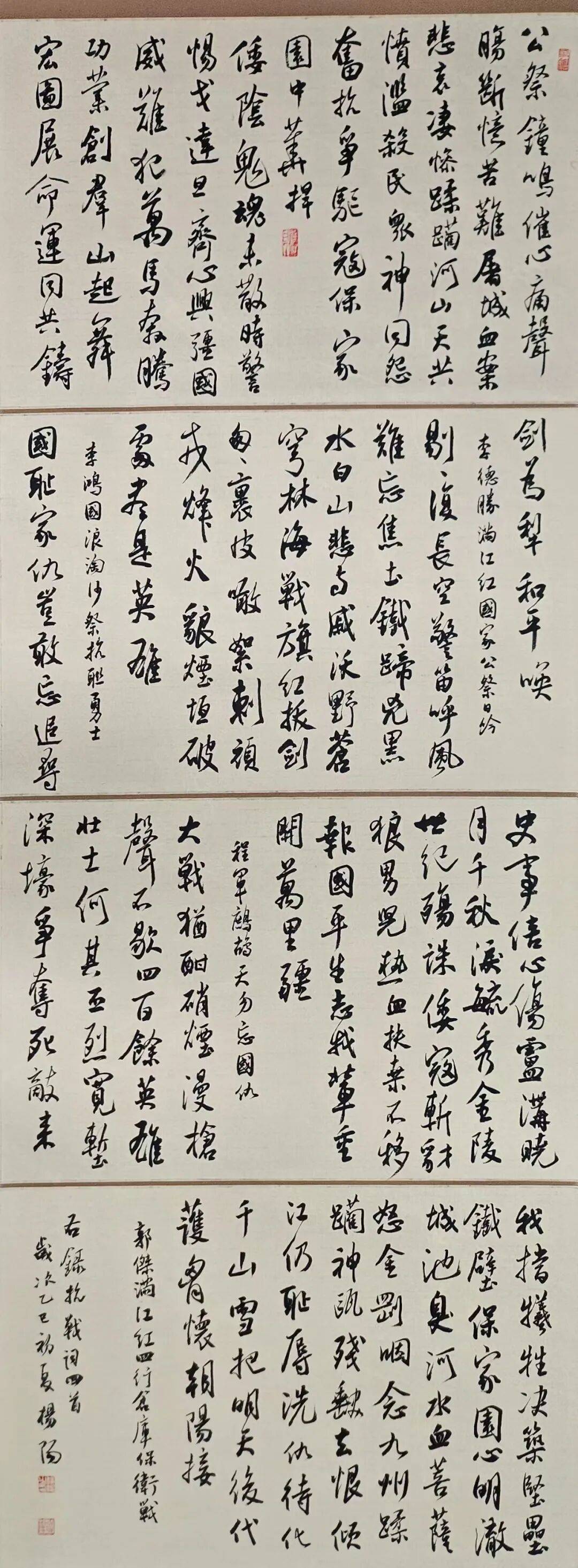 丰满区文联举办“纪念中国人民抗日战争暨世界反法西斯战争胜利80周年”书法作品网络展