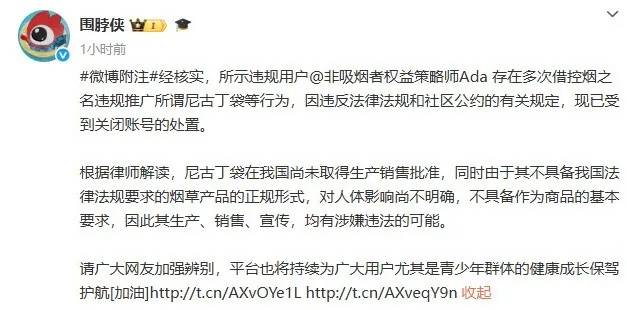 微博回应“投诉鲁迅夹烟当事人”账号被封：多次借控烟之名违规推广所谓尼古丁袋