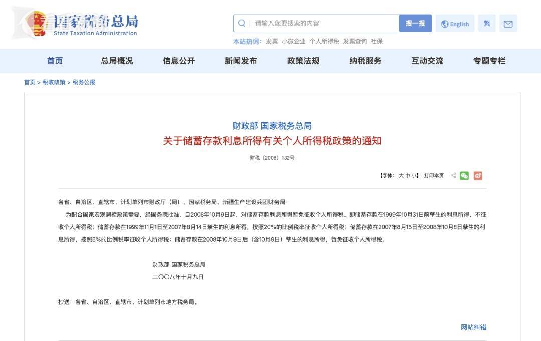 大额存款利息收20%个税？9月起存款服务新规落地？真相