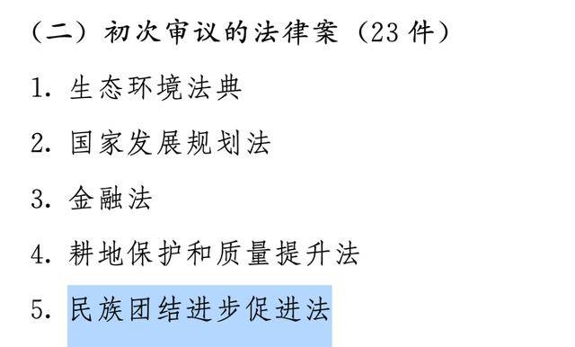 中央政治局会议，研究了这一重要法律草案