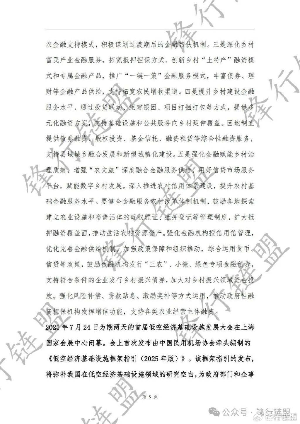 【锋行链盟】2025年7月新质生产力政策及标准汇编|附下载