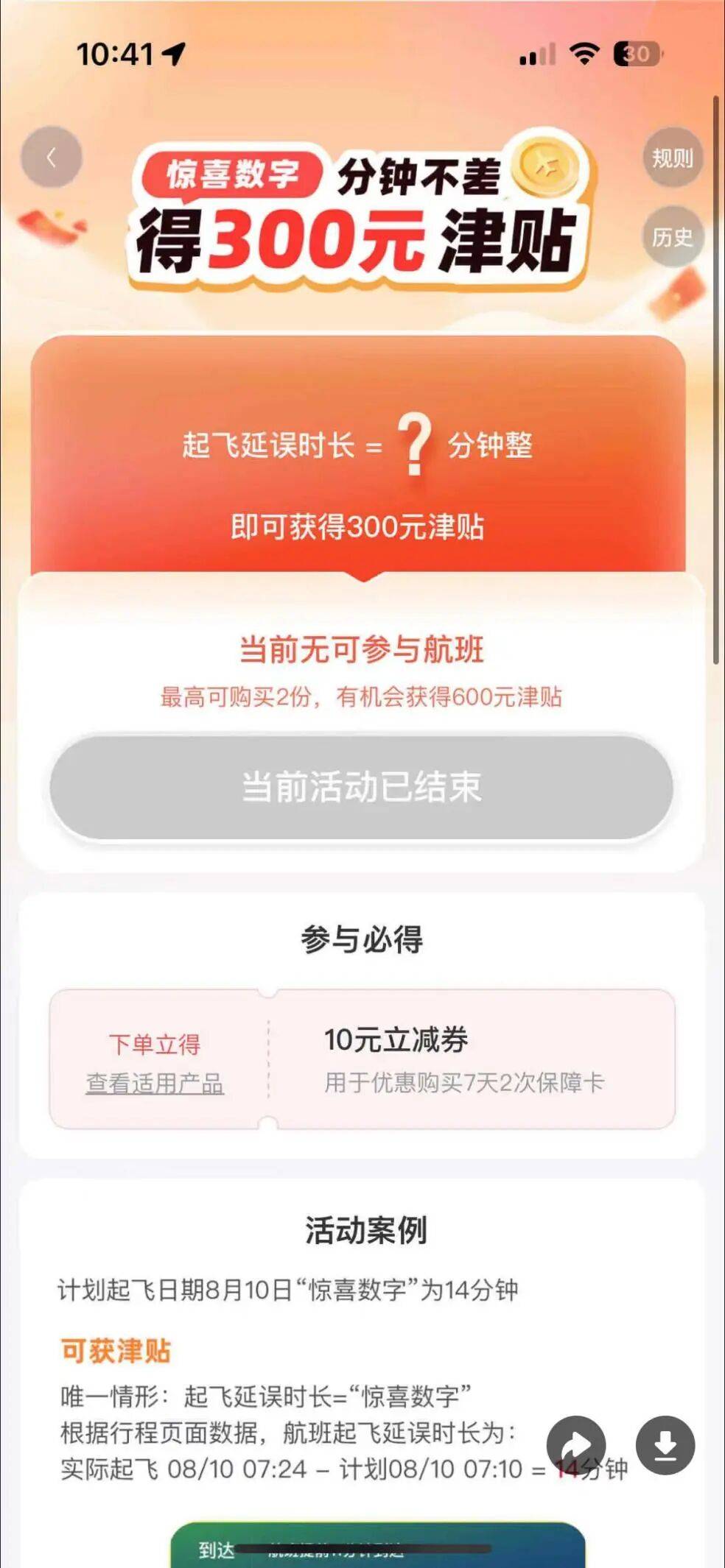 精准延误险被吐槽像彩票、分秒不差才赔?航旅纵横:已下架(图2)