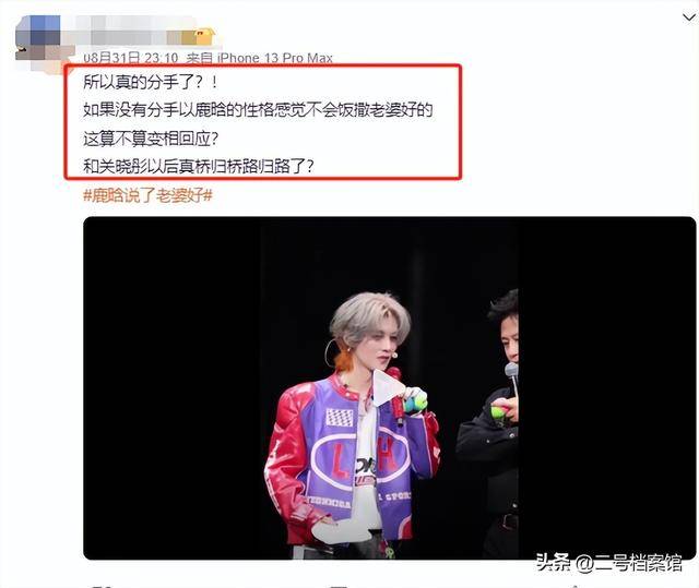 关系藏不住了？鹿晗演唱会喊“老婆好” 和关晓彤的分手传闻见分晓