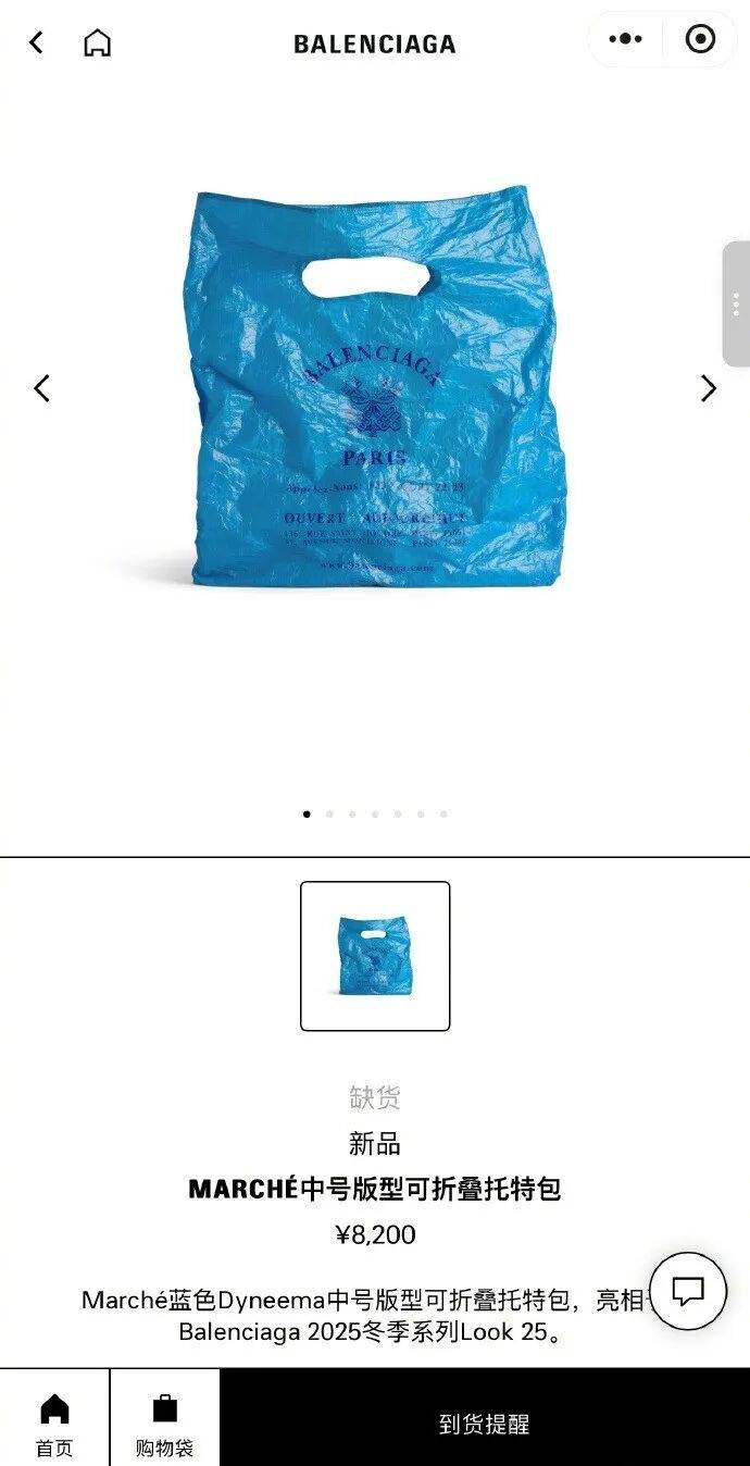 巴黎世家新包外观酷似塑料袋，售价8200元，客服回应灵感来源：周边日常使用的事物