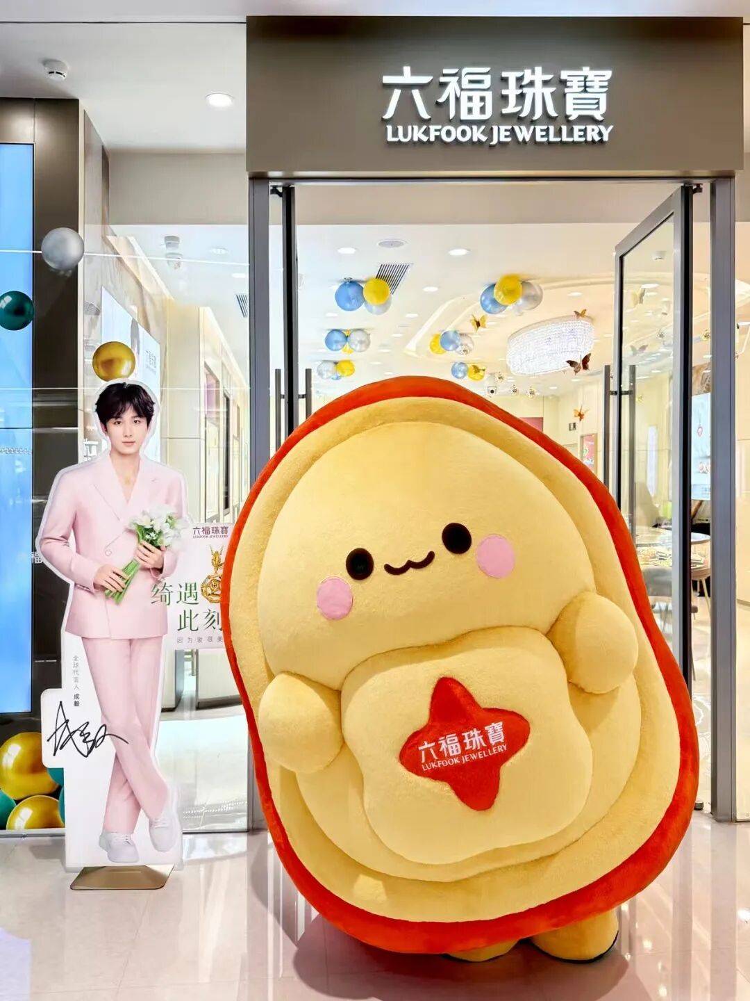 庆生金喜丨与成毅fun享爱