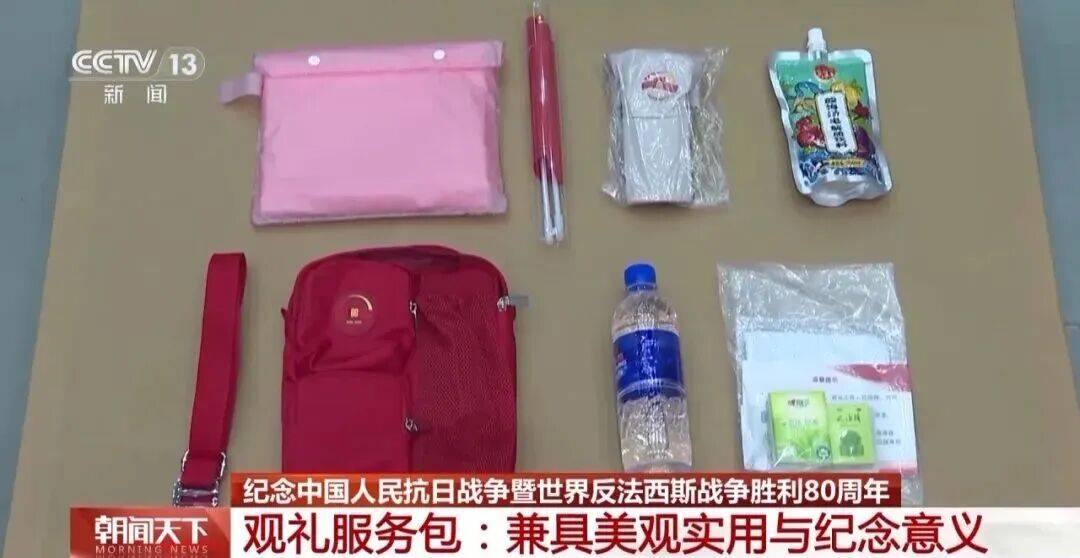 3种颜色的观礼服务包，里面装了啥？