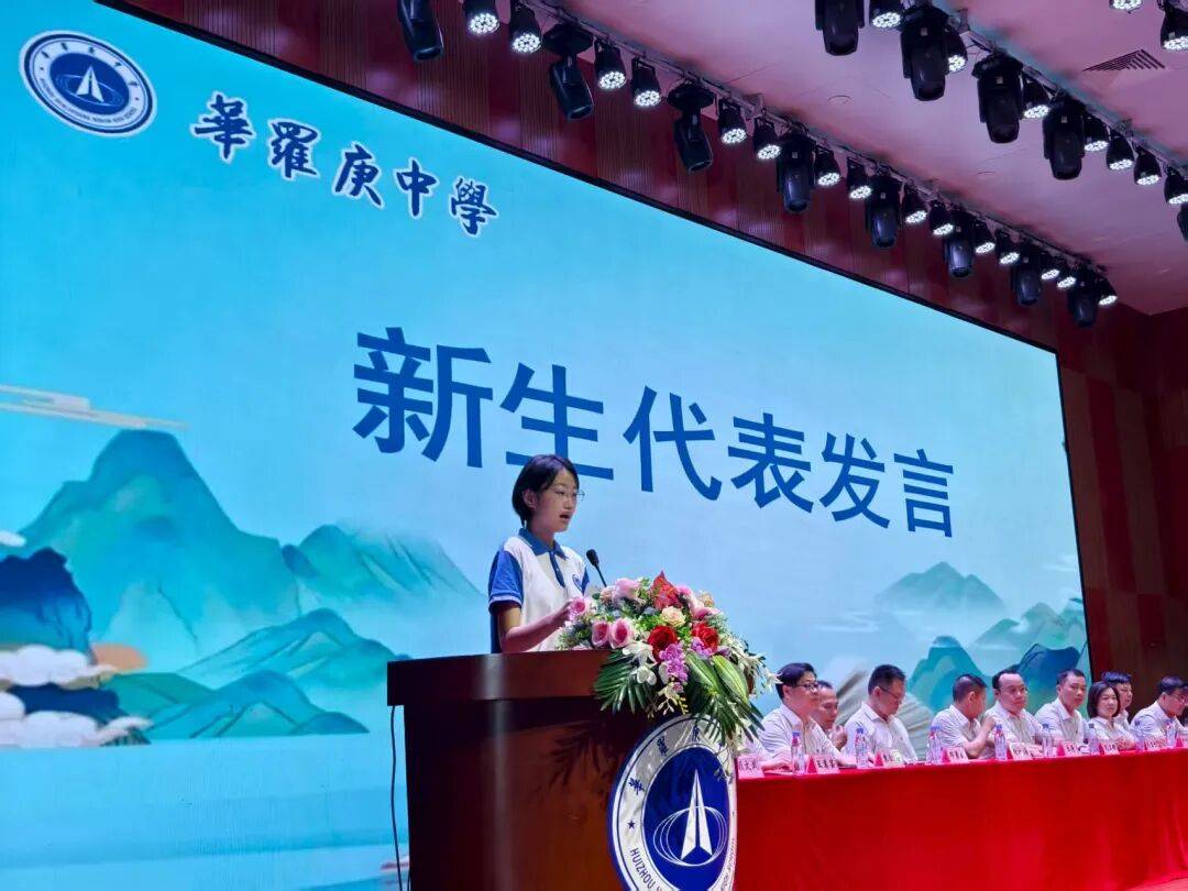于华中沃土扎根向青春梦想进发惠州市华罗庚中学2025级高一新生入学