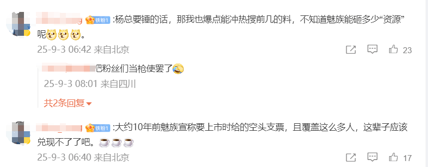 又开撕了！魅族前高管杨颜放话：我要让魅族22完全卖不掉