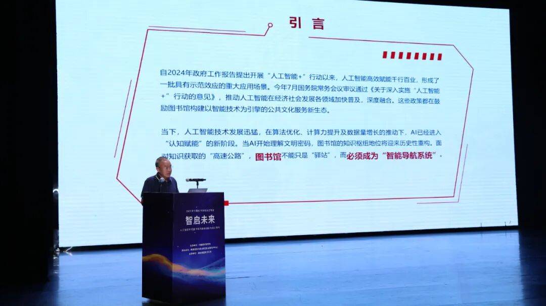 智启未来，共绘蓝图 | 2025年中国图书馆年会会前会在陕西省图书馆正式启幕
