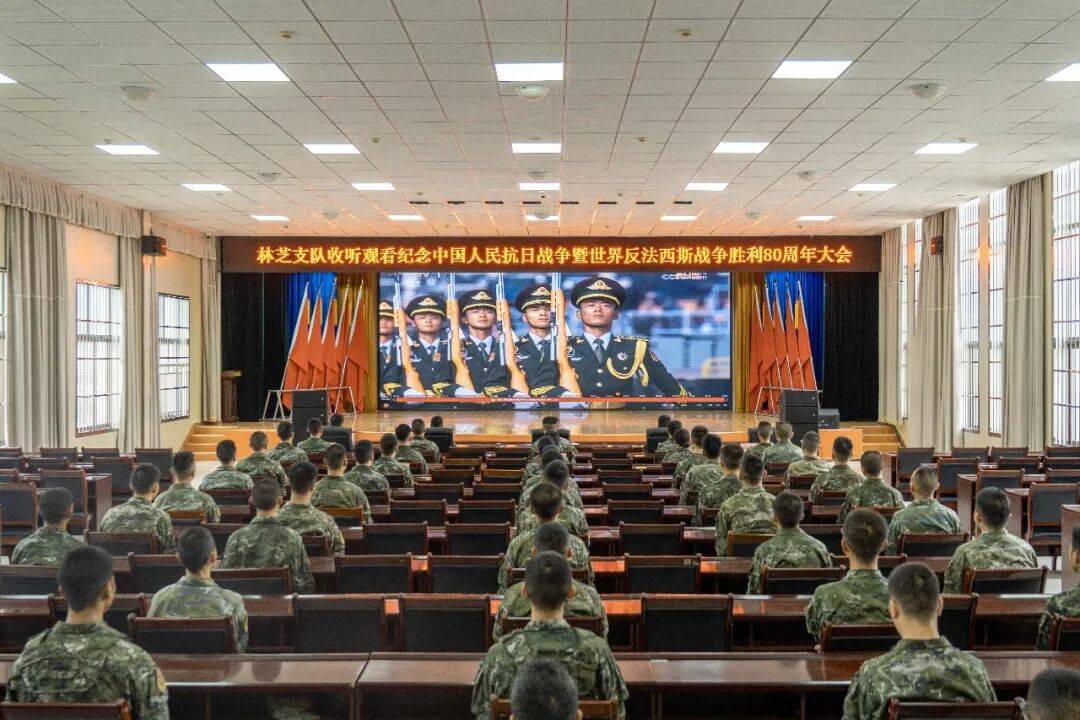 武警部队官兵收听收看纪念中国人民抗日战争暨世界反法西斯战争胜利80周年大会