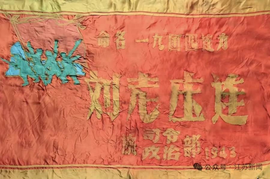 阅兵仪式上，“刘老庒连”旗帜上的“庒”多了一点？