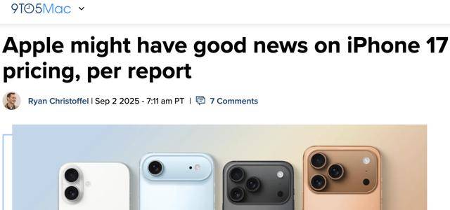 外媒：iPhone 17系列定价持平，仅Pro款因256 GB起步微涨100美元