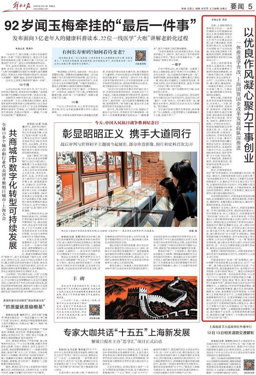 一体推进学查改，上海国资国企改革发展向纵深推进